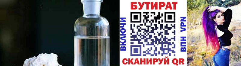 БУТИРАТ 99%  Купить где  Коломна 